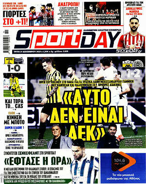 Πρωτοσέλιδο εφημερίδας Sport Day - protoselida