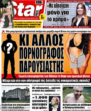 Πρωτοσέλιδο εφημερίδας Star press - protoselida