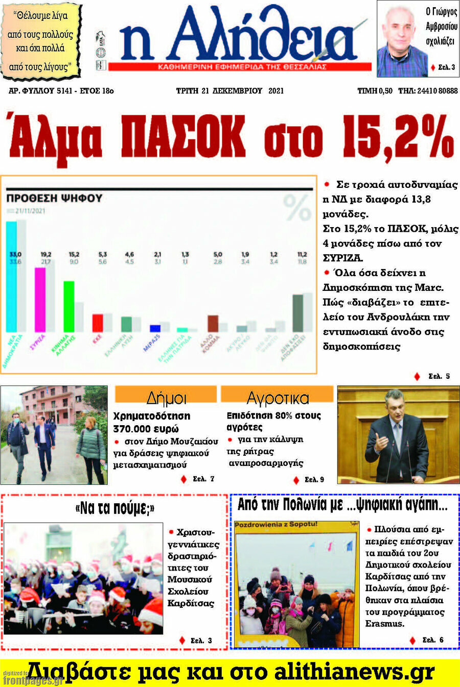 Η Αλήθεια