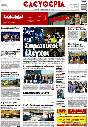 Πρωτοσέλιδο Ελευθερία