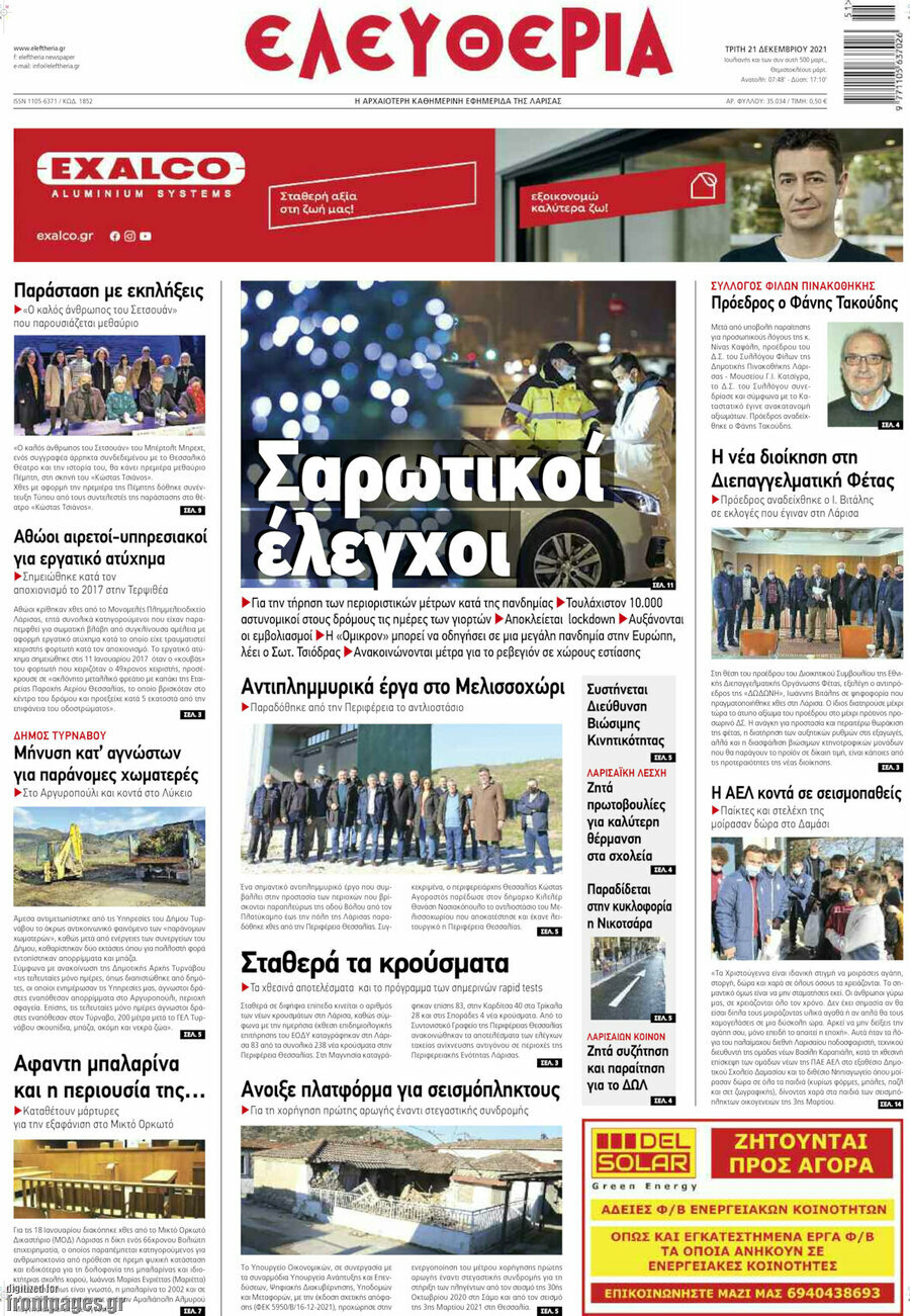 Ελευθερία