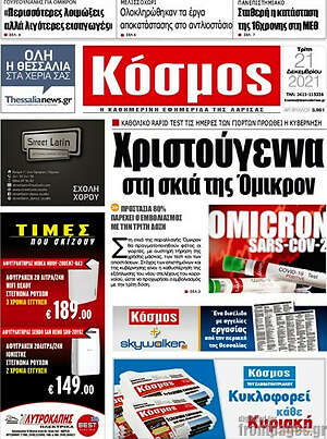 Πρωτοσέλιδο Κόσμος