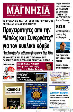 Πρωτοσέλιδο Μαγνησία