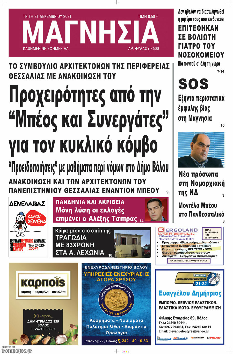 Μαγνησία