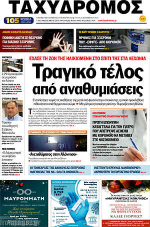 Πρωτοσέλιδο Ταχυδρόμος