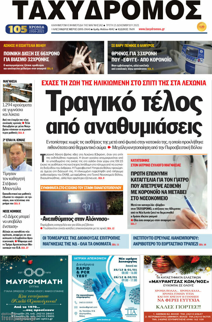 Ταχυδρόμος