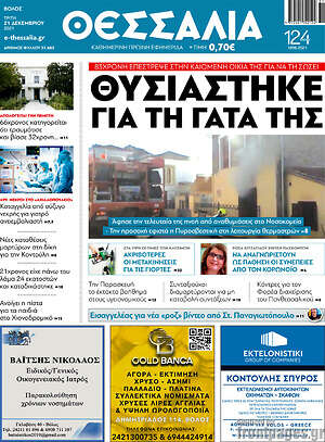Πρωτοσέλιδο Θεσσαλία