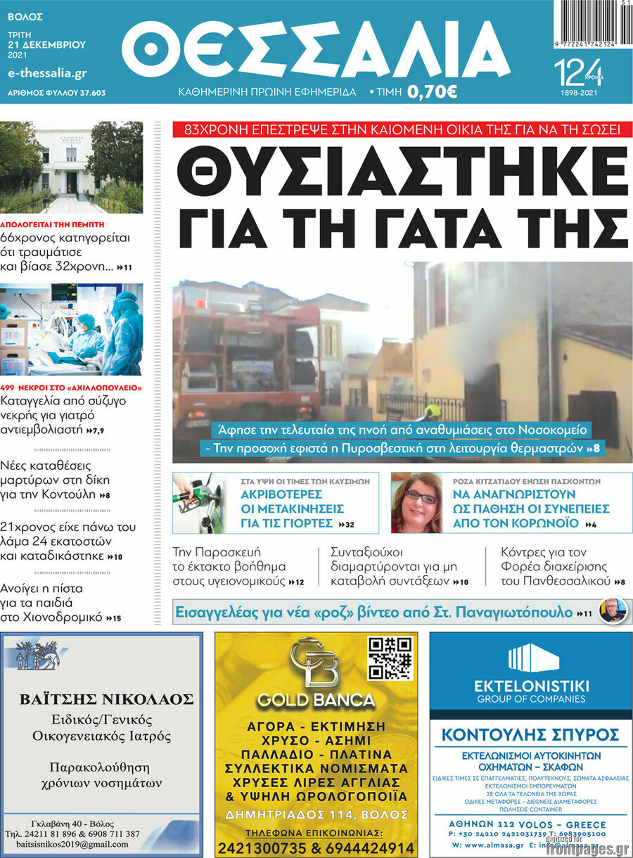 Θεσσαλία