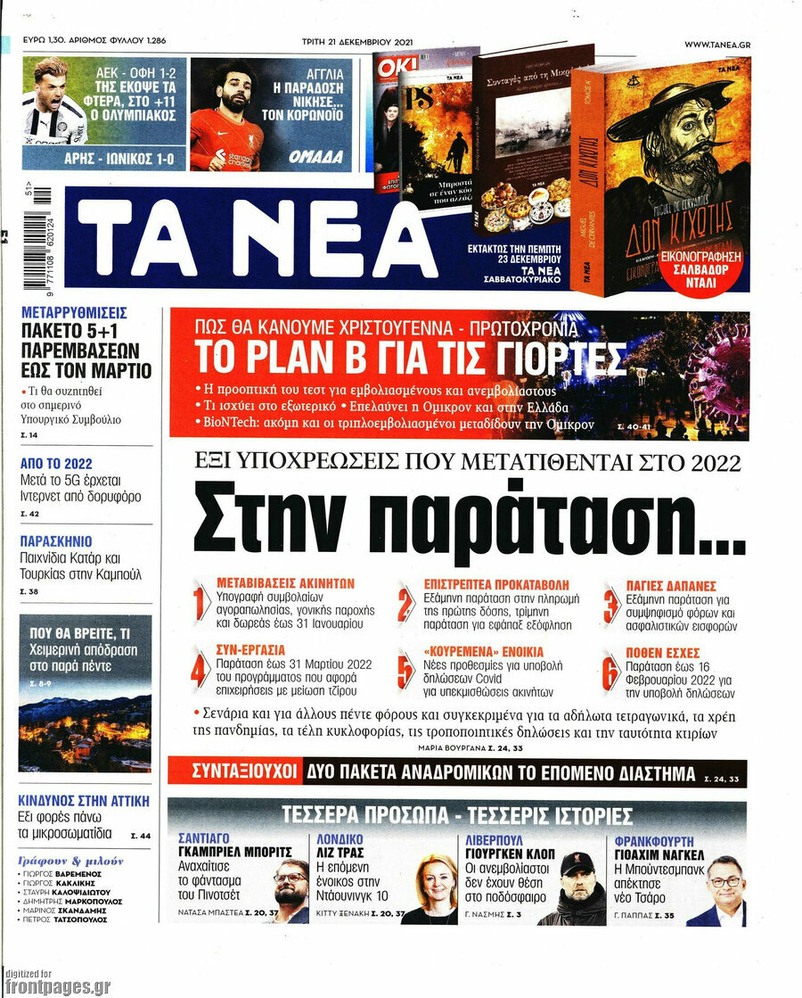 Τα Νέα