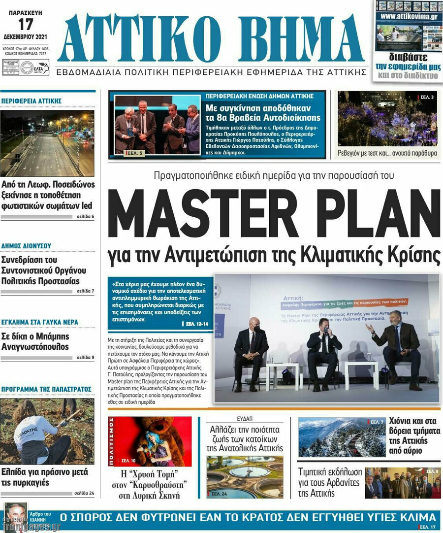 Αττικό Βήμα