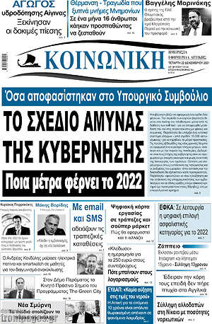Πρωτοσέλιδο Κοινωνική