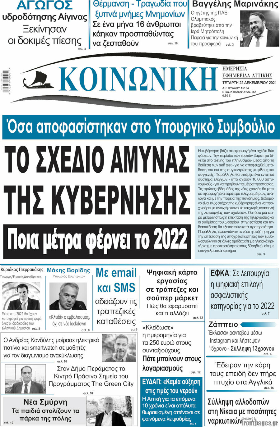 Κοινωνική