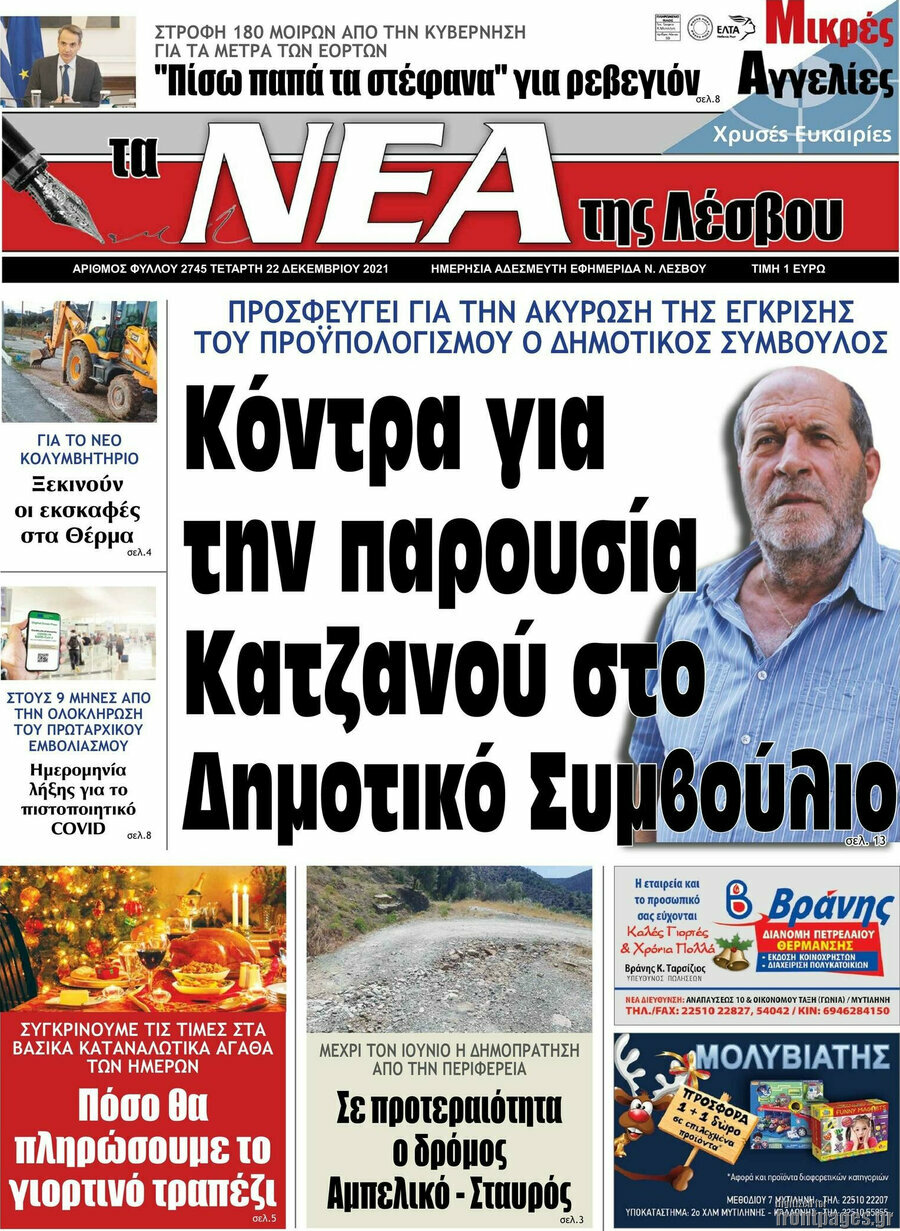 Νέα της Λέσβου