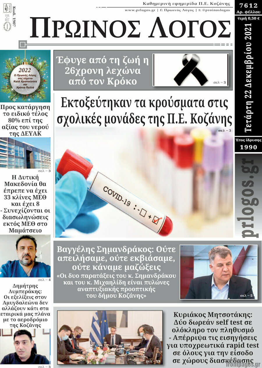 Πρωινός Λόγος
