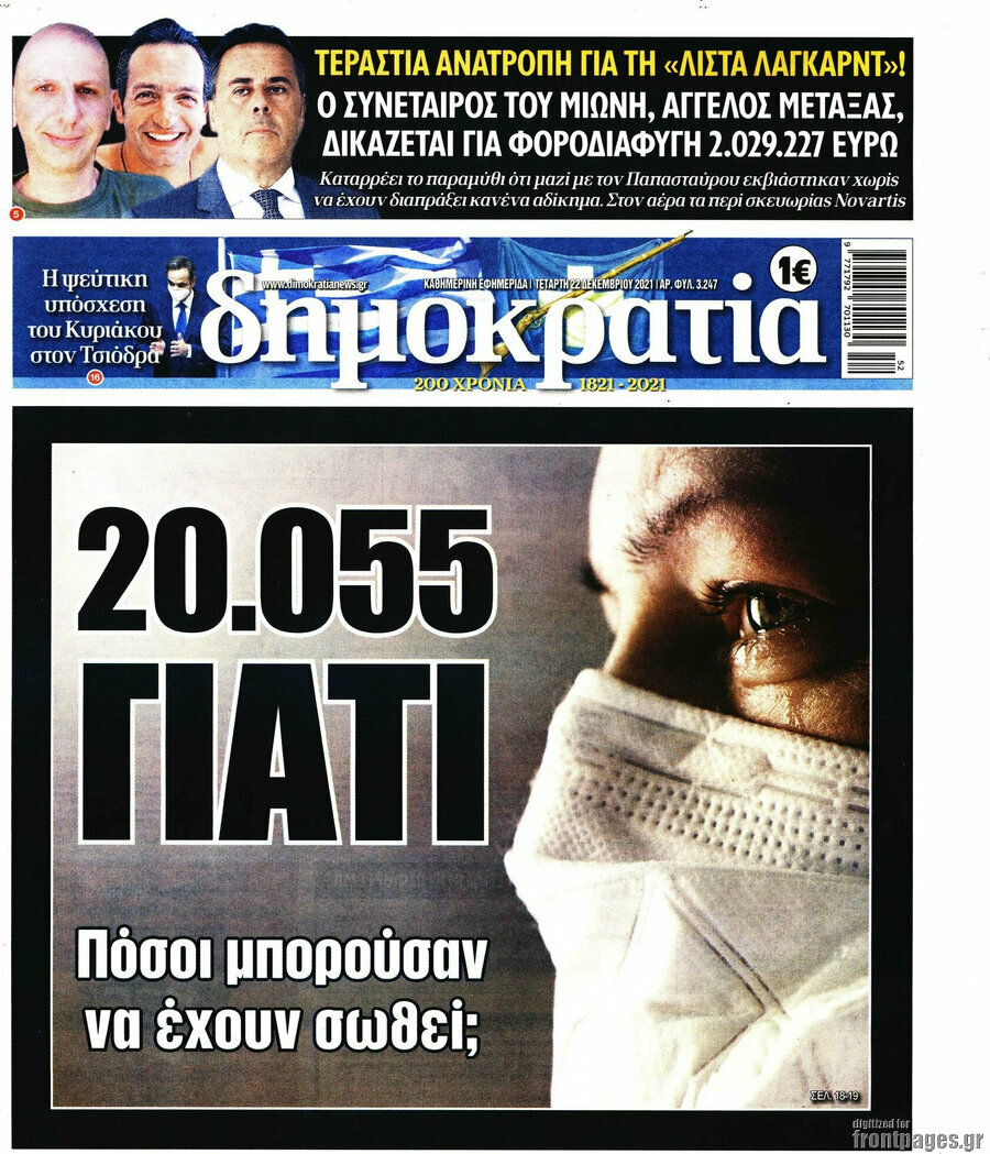 Δημοκρατία