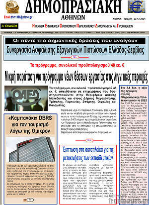 Πρωτοσέλιδο Δημοπρασιακή Αθηνών