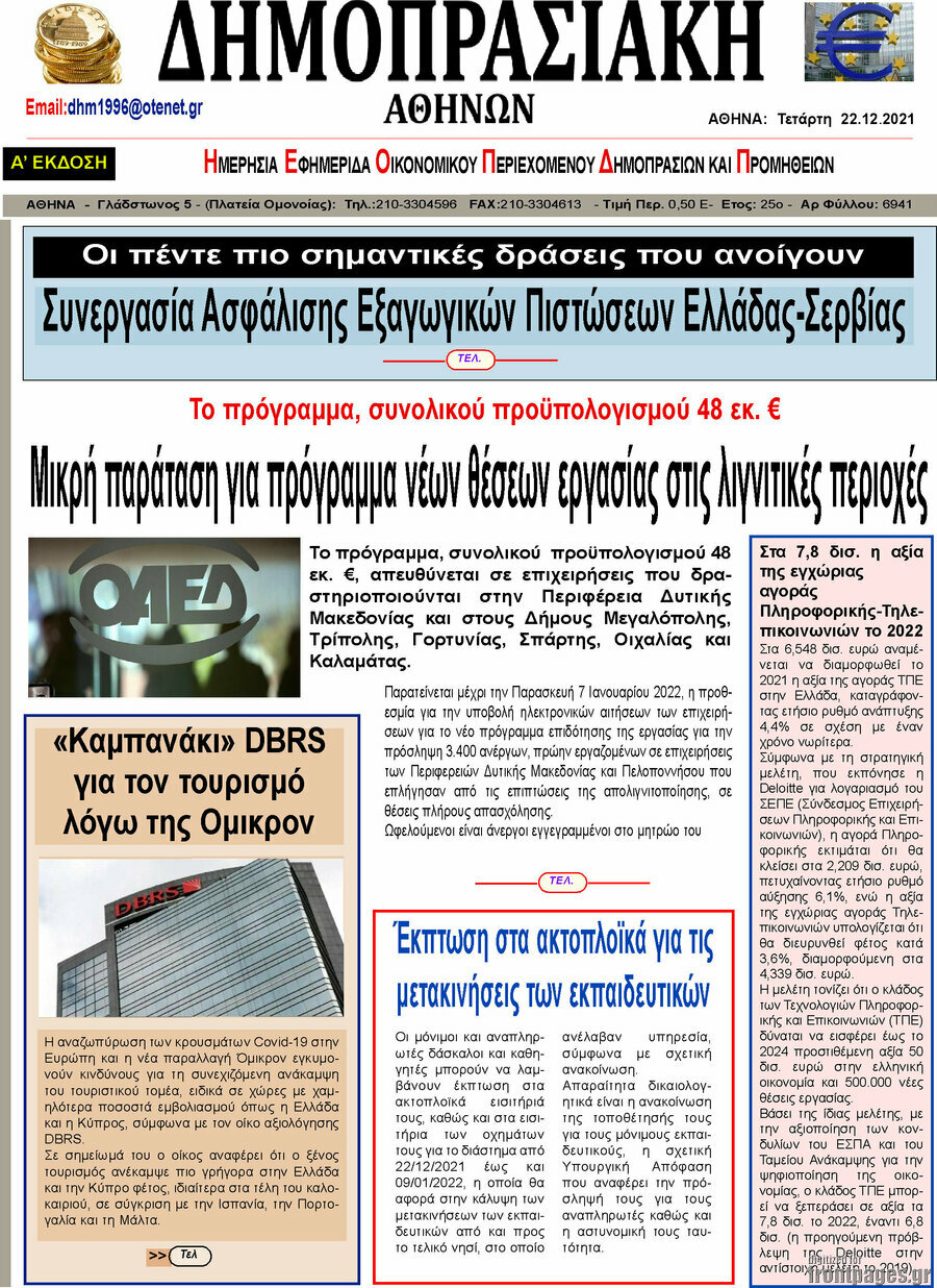 Δημοπρασιακή Αθηνών