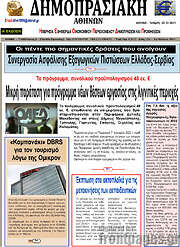 /Δημοπρασιακή Αθηνών