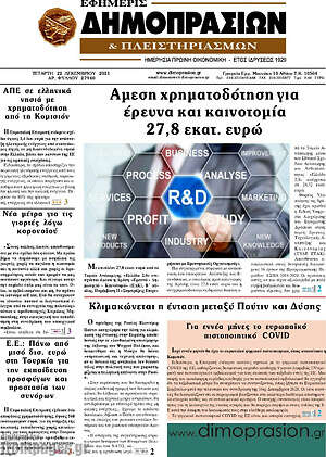 Πρωτοσέλιδο Εφημερίς Δημοπρασιών