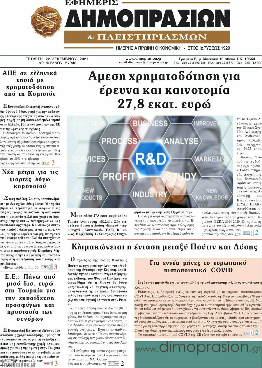Εφημερίς Δημοπρασιών