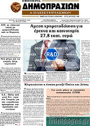 /Εφημερίς Δημοπρασιών