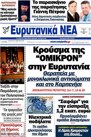 Πρωτοσέλιδο Ευρυτανικά Νέα