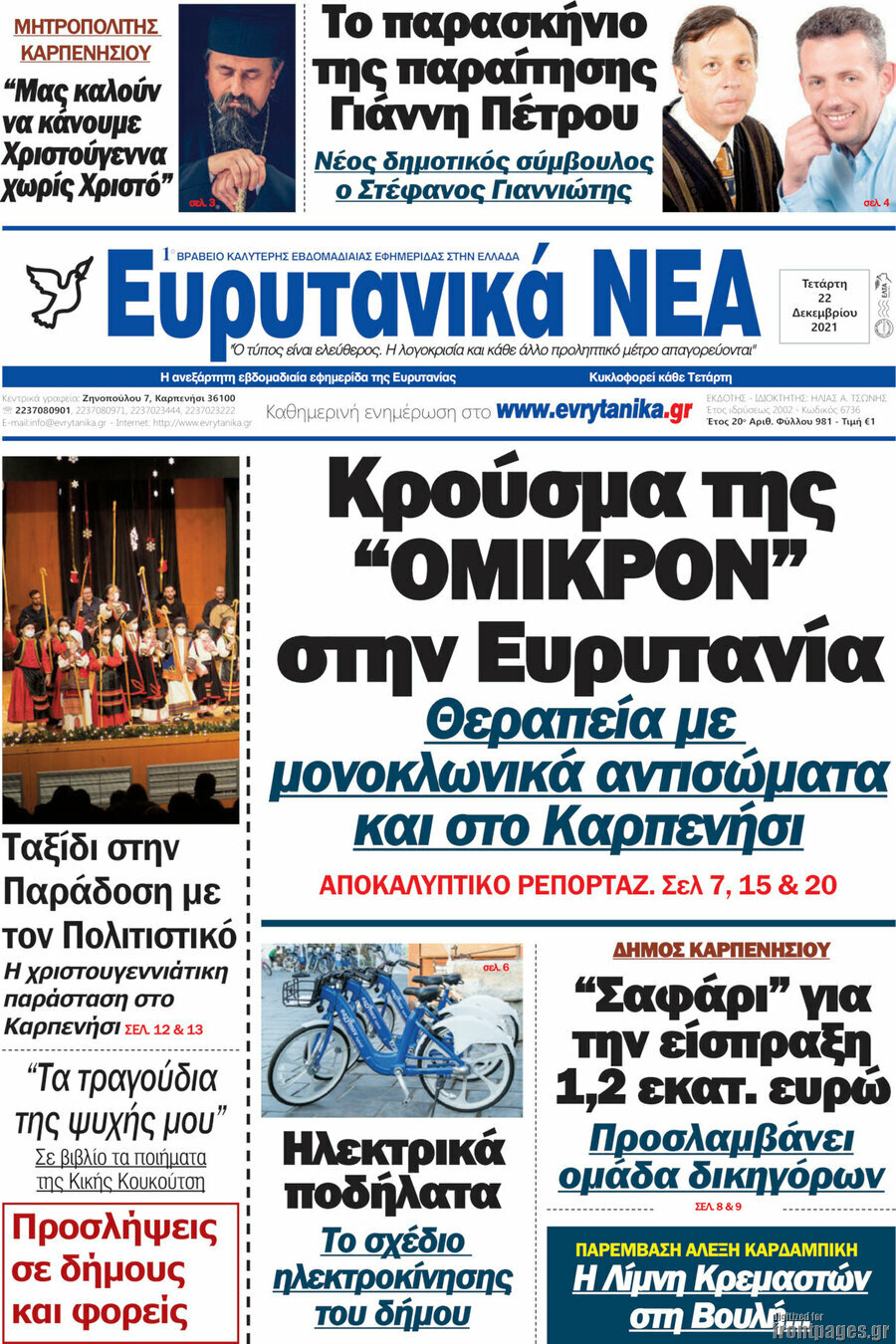 Ευρυτανικά Νέα