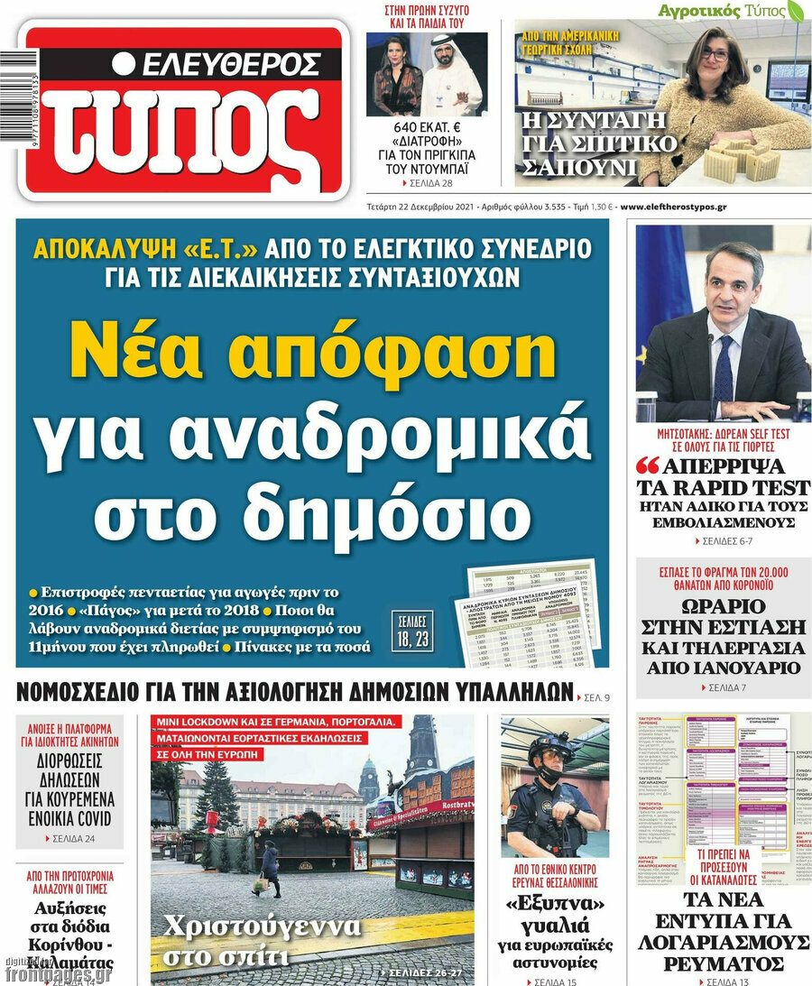 Ελεύθερος Τύπος