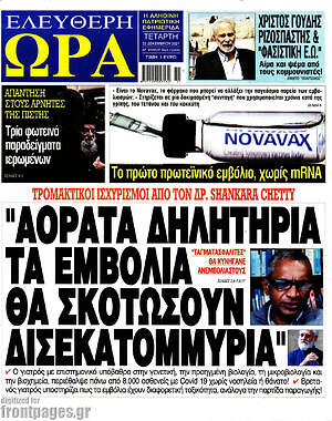 Πρωτοσέλιδο εφημερίδας Ελεύθερη ώρα - protoselida