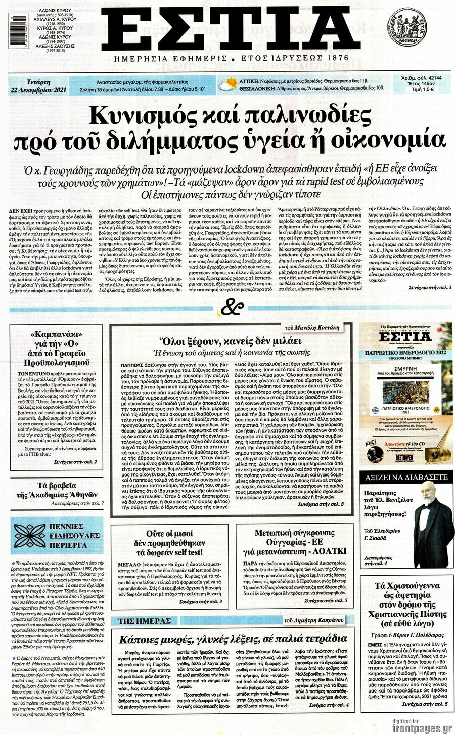 Εστία