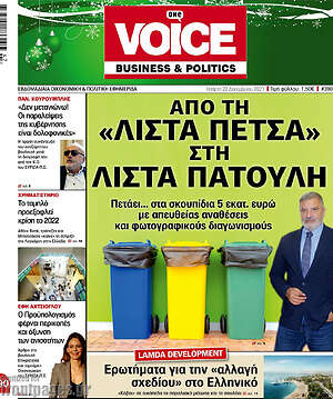 Πρωτοσέλιδο One Voice
