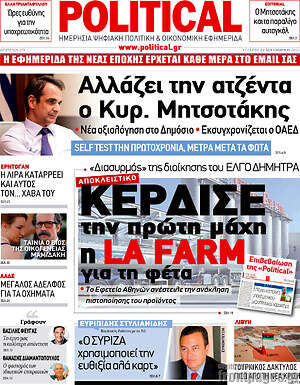 Πρωτοσέλιδο εφημερίδας Political - protoselida