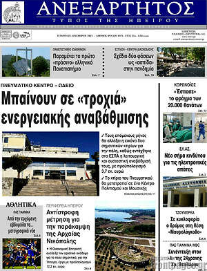 Πρωτοσέλιδο Ανεξάρτητος