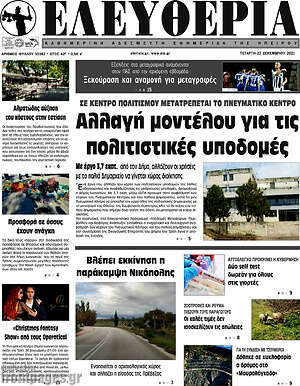 Πρωτοσέλιδο Ελευθερία