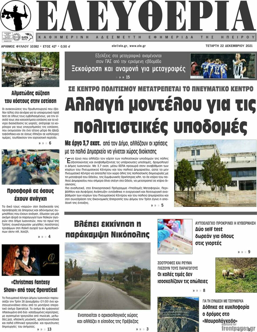 Ελευθερία