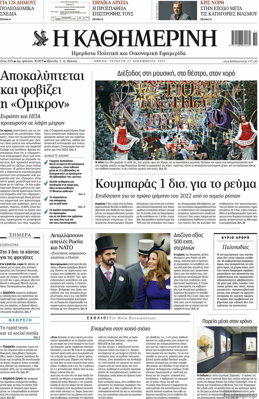 Η Καθημερινή