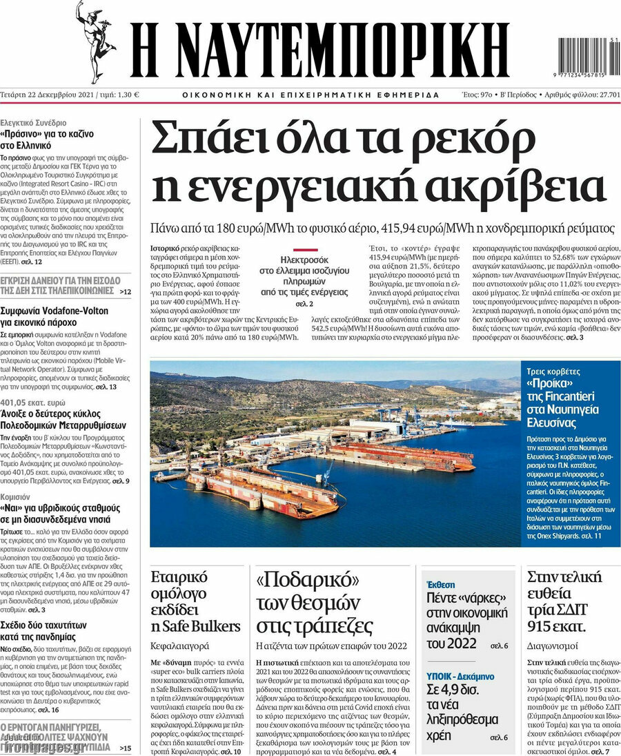 Η Ναυτεμπορική