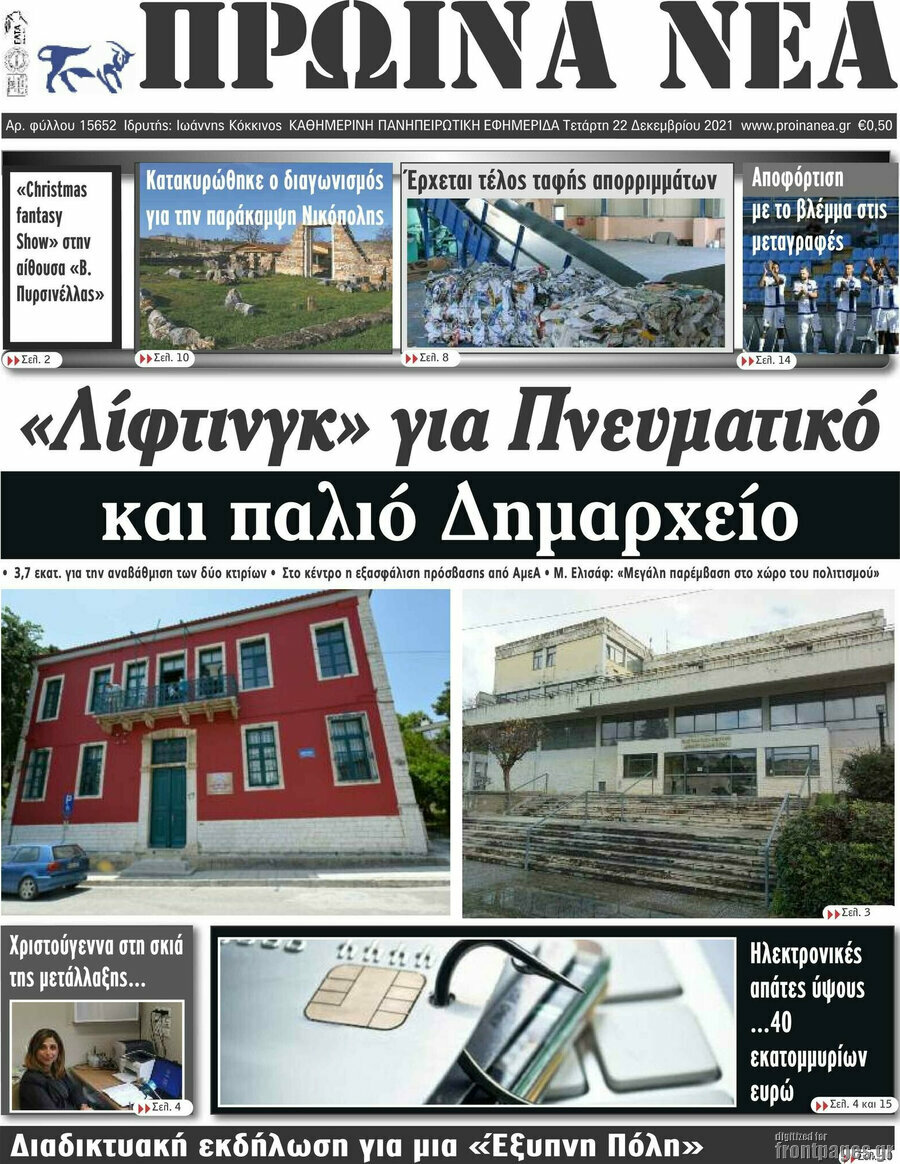 Πρωινά νέα