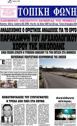 Πρωτοσέλιδο Τοπική Φωνή