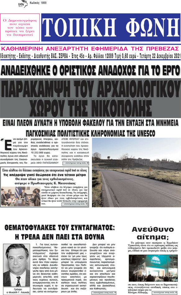 Τοπική Φωνή