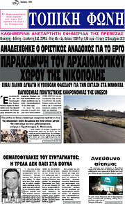 /Τοπική Φωνή