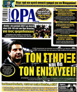 Πρωτοσέλιδο εφημερίδας Η Ώρα των Σπορ - protoselida