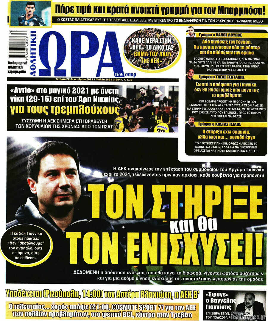 Η Ώρα των Σπορ
