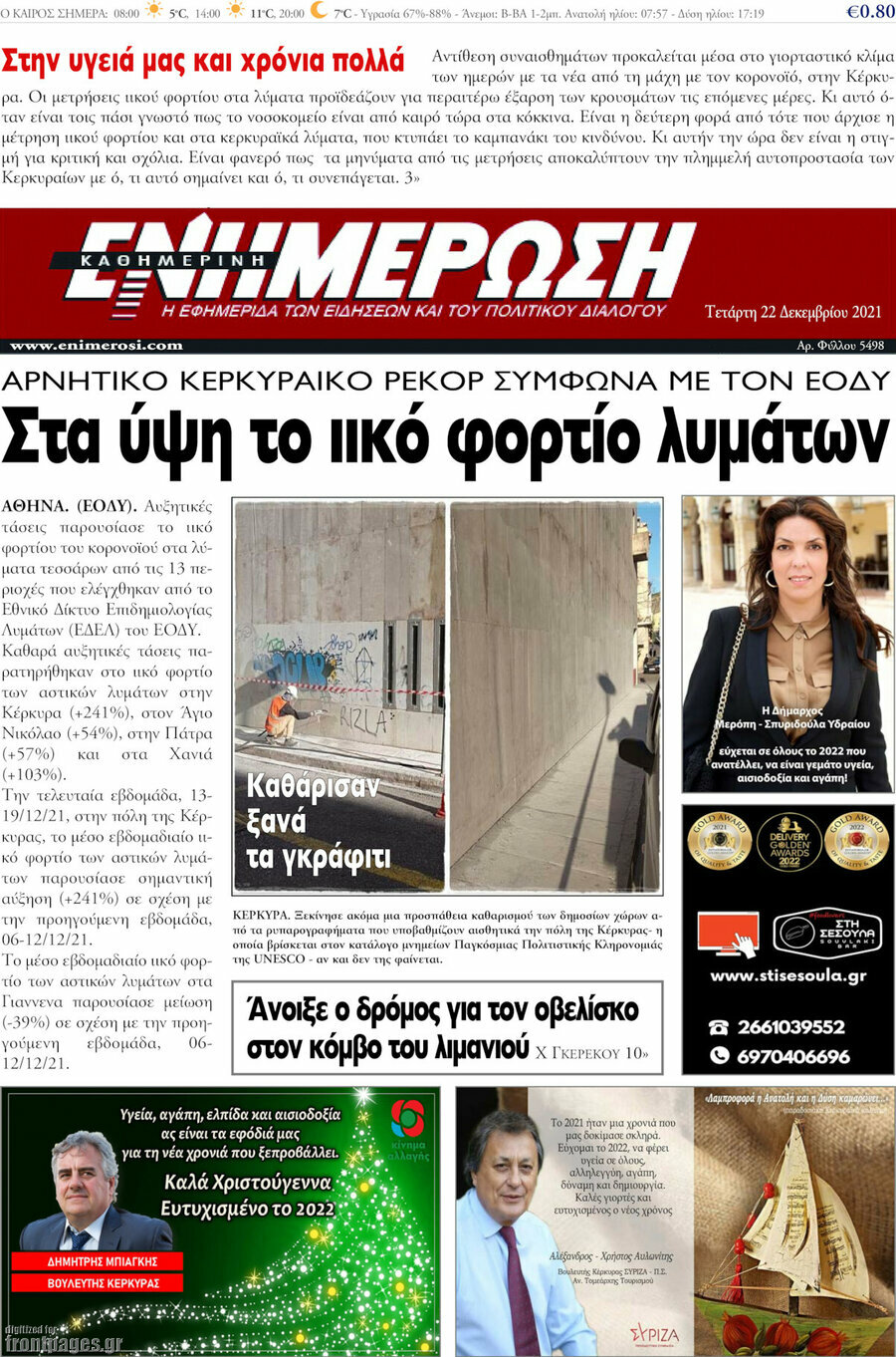 Ενημέρωση