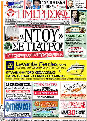 Πρωτοσέλιδο Ημερήσιος