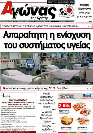 Πρωτοσέλιδο Αγώνας της Κρήτης