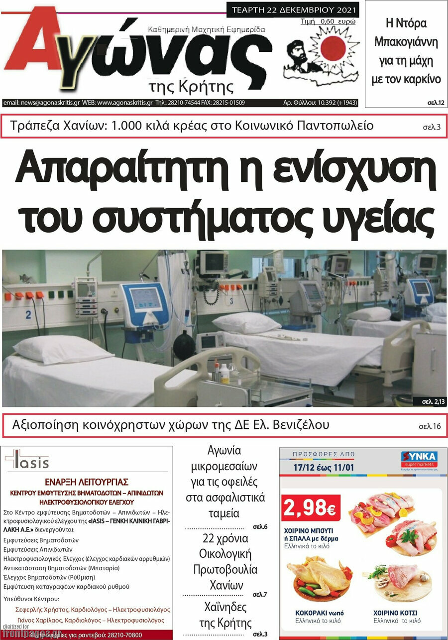 Αγώνας της Κρήτης