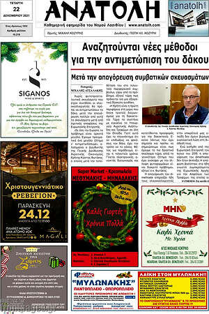 Πρωτοσέλιδο Ανατολή