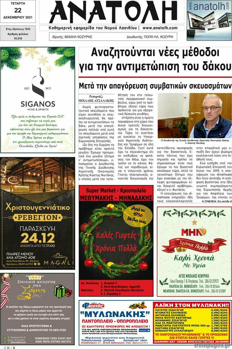 Ανατολή