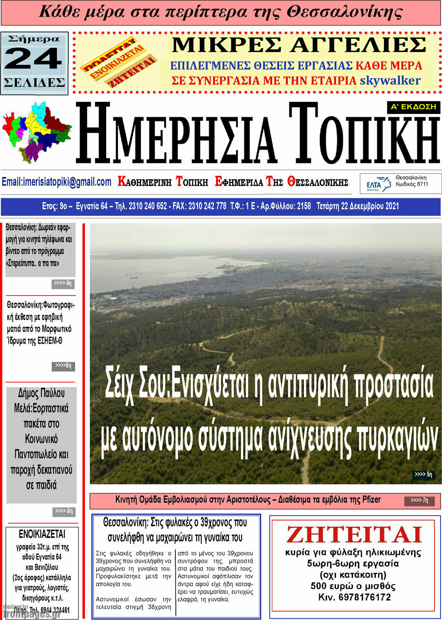 Ημερήσια Τοπική